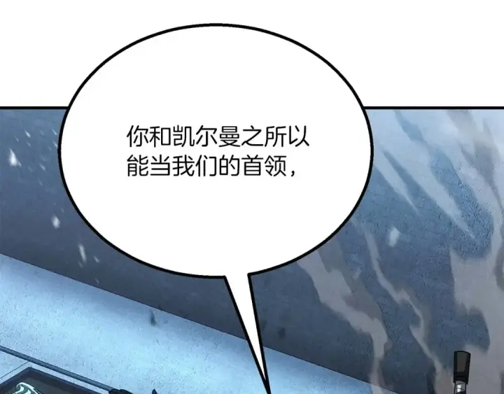 漫画《死灵法师：重生的我全技能精通》第74话 内部崩塌第284张图