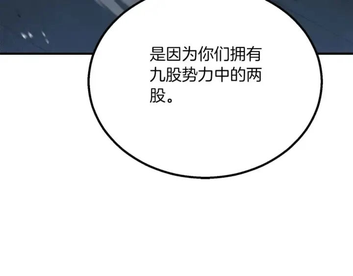 漫画《死灵法师：重生的我全技能精通》第74话 内部崩塌第287张图