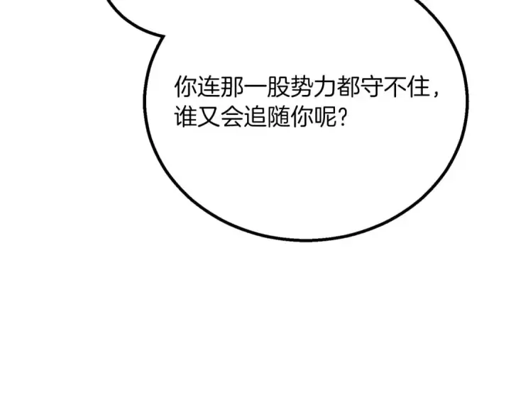 漫画《死灵法师：重生的我全技能精通》第74话 内部崩塌第291张图