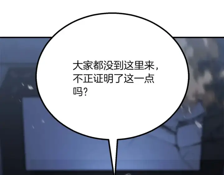 漫画《死灵法师：重生的我全技能精通》第74话 内部崩塌第293张图
