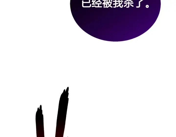 漫画《死灵法师：重生的我全技能精通》第74话 内部崩塌第30张图