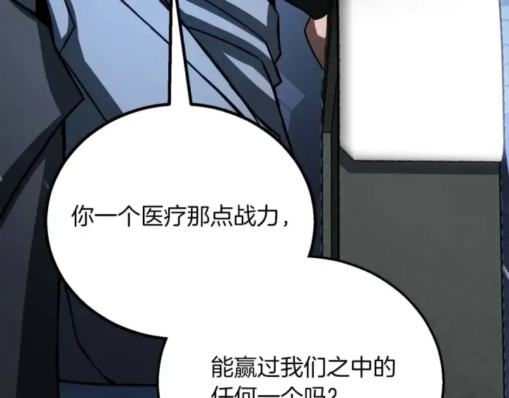 漫画《死灵法师：重生的我全技能精通》第74话 内部崩塌第311张图
