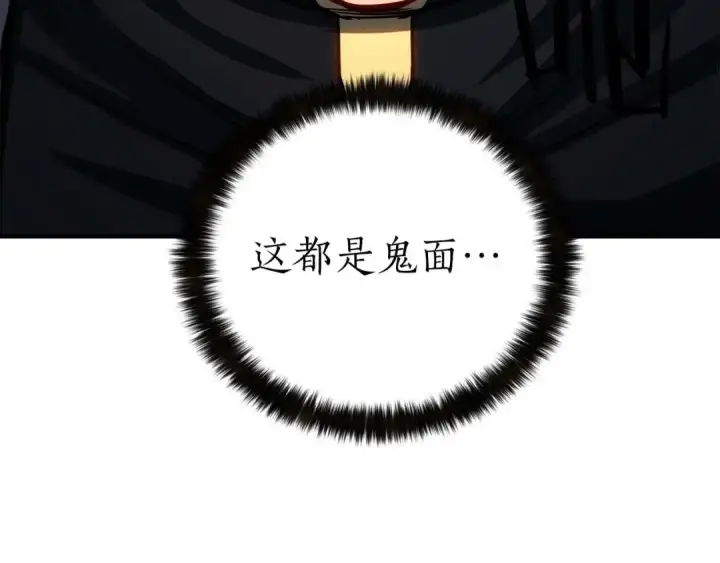 漫画《死灵法师：重生的我全技能精通》第74话 内部崩塌第321张图