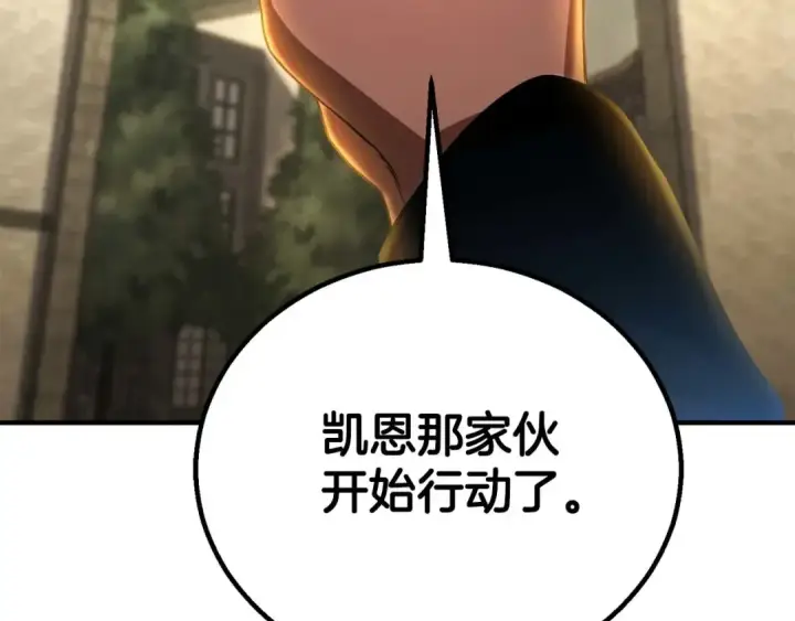漫画《死灵法师：重生的我全技能精通》第74话 内部崩塌第339张图