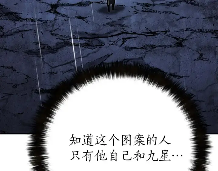 漫画《死灵法师：重生的我全技能精通》第74话 内部崩塌第6张图
