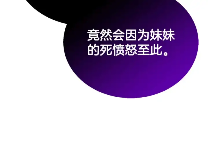 漫画《死灵法师：重生的我全技能精通》第74话 内部崩塌第71张图