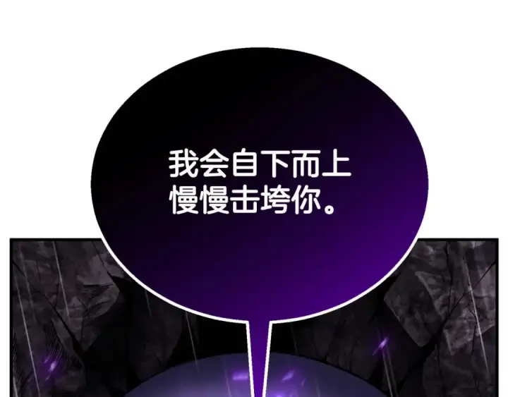 漫画《死灵法师：重生的我全技能精通》第74话 内部崩塌第77张图