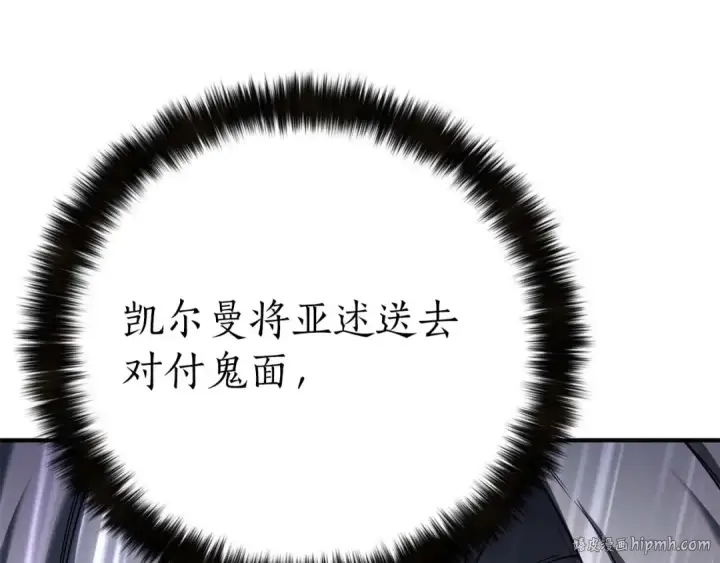 漫画《死灵法师：重生的我全技能精通》第74话 内部崩塌第8张图