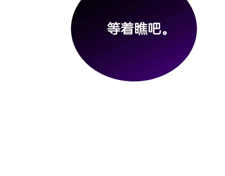 漫画《死灵法师：重生的我全技能精通》第74话 内部崩塌第93张图