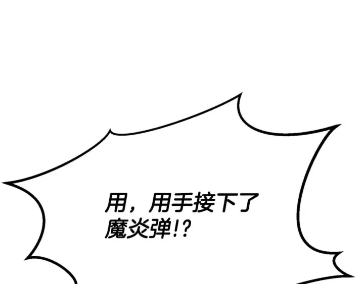 漫画《死灵法师：重生的我全技能精通》第75话 昔日“战友”第103张图