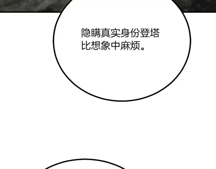 漫画《死灵法师：重生的我全技能精通》第75话 昔日“战友”第171张图