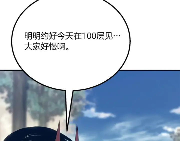 漫画《死灵法师：重生的我全技能精通》第75话 昔日“战友”第172张图