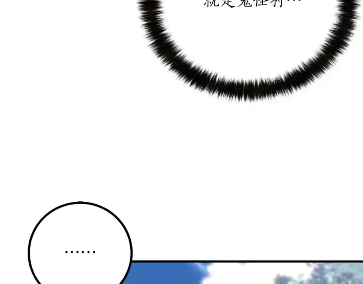 漫画《死灵法师：重生的我全技能精通》第75话 昔日“战友”第177张图