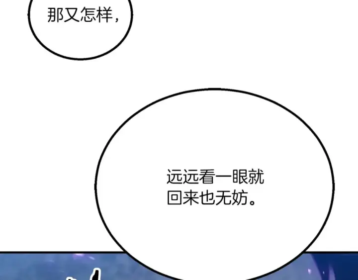 漫画《死灵法师：重生的我全技能精通》第75话 昔日“战友”第188张图