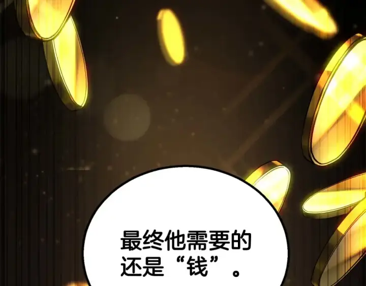 漫画《死灵法师：重生的我全技能精通》第75话 昔日“战友”第19张图