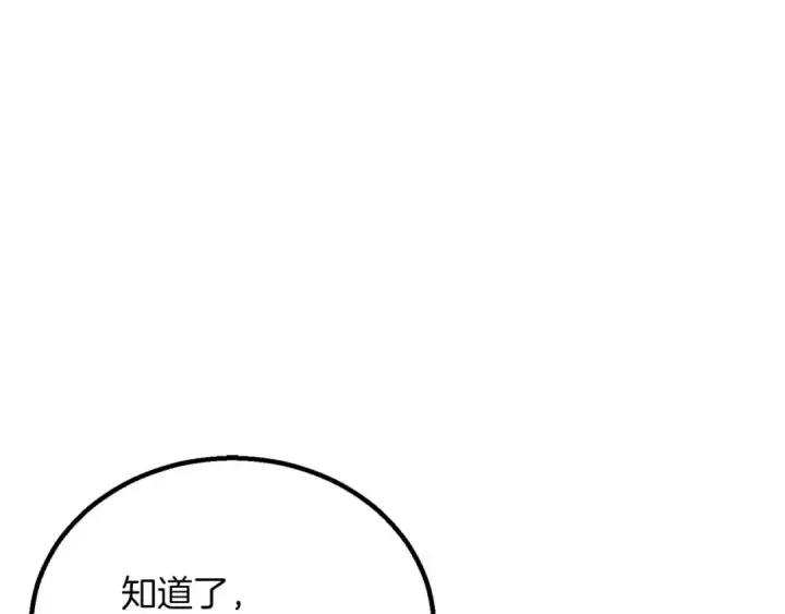 漫画《死灵法师：重生的我全技能精通》第75话 昔日“战友”第191张图