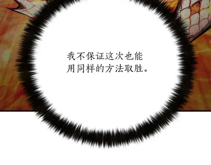 漫画《死灵法师：重生的我全技能精通》第75话 昔日“战友”第213张图