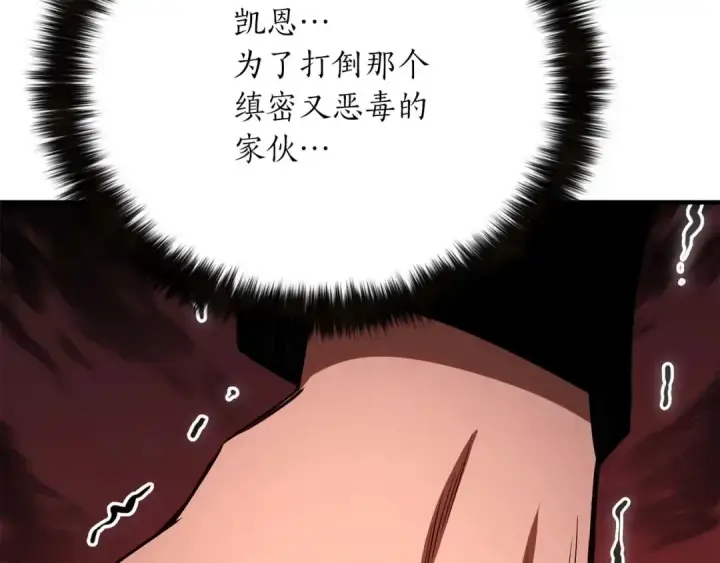 漫画《死灵法师：重生的我全技能精通》第75话 昔日“战友”第215张图