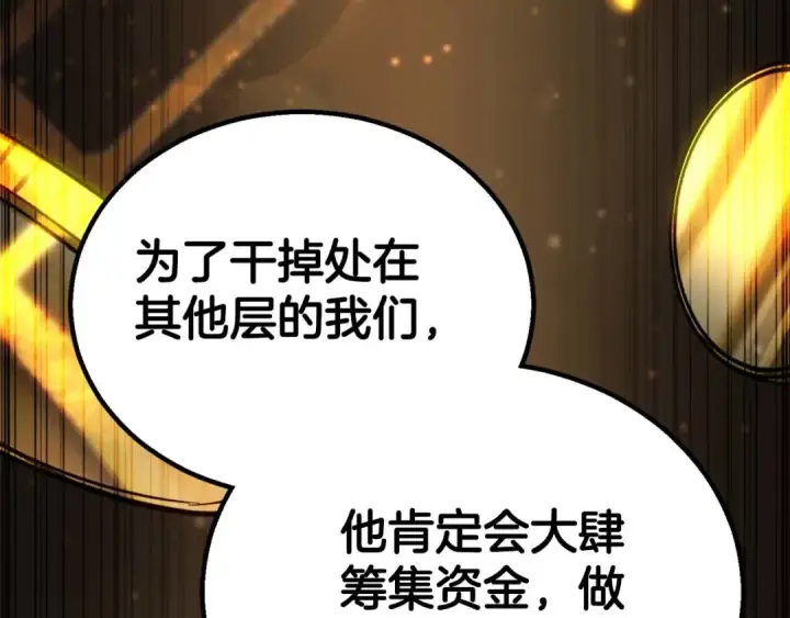 漫画《死灵法师：重生的我全技能精通》第75话 昔日“战友”第22张图