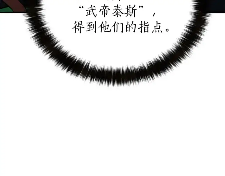 漫画《死灵法师：重生的我全技能精通》第75话 昔日“战友”第222张图