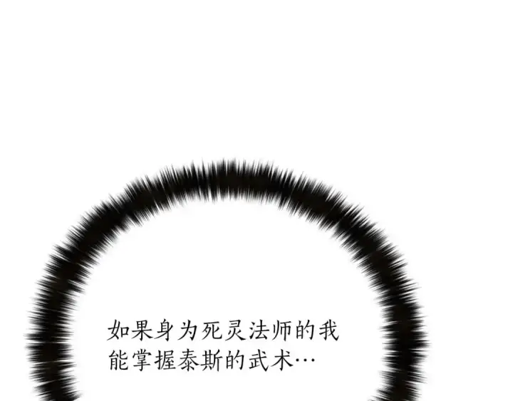 漫画《死灵法师：重生的我全技能精通》第75话 昔日“战友”第223张图