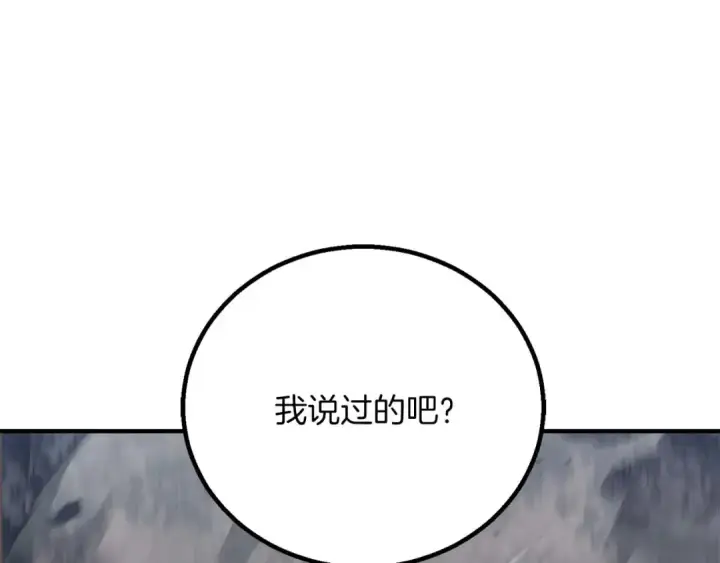 漫画《死灵法师：重生的我全技能精通》第75话 昔日“战友”第245张图