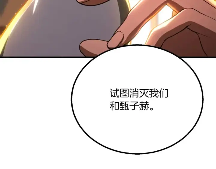 漫画《死灵法师：重生的我全技能精通》第75话 昔日“战友”第3张图