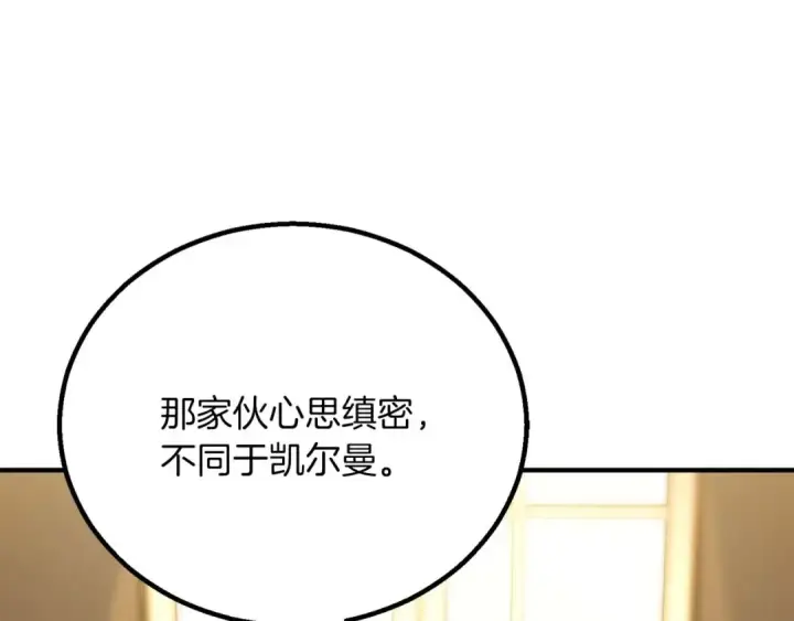 漫画《死灵法师：重生的我全技能精通》第75话 昔日“战友”第4张图