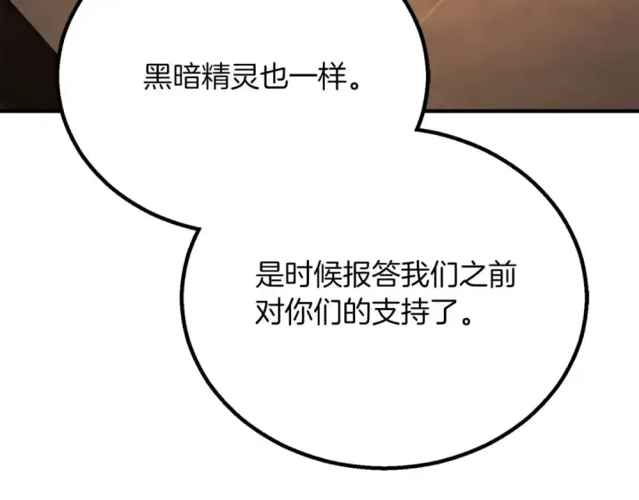 漫画《死灵法师：重生的我全技能精通》第75话 昔日“战友”第47张图