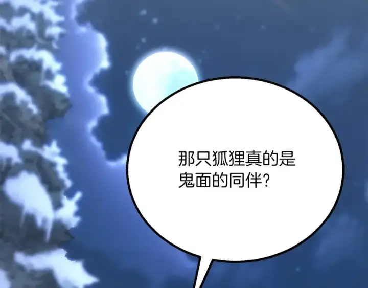 漫画《死灵法师：重生的我全技能精通》第75话 昔日“战友”第71张图