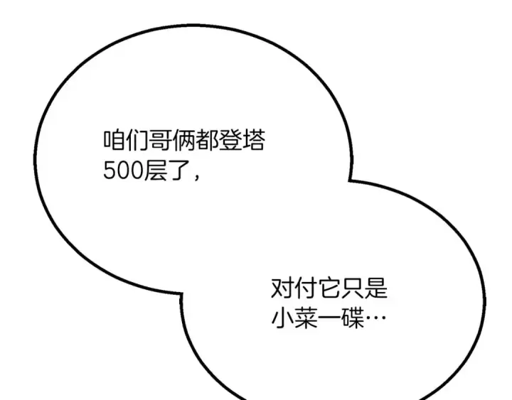漫画《死灵法师：重生的我全技能精通》第75话 昔日“战友”第81张图