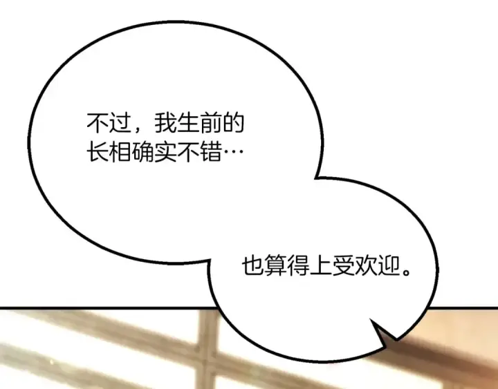 漫画《死灵法师：重生的我全技能精通》第76话 现在的你，只是模仿我的模样而已第235张图