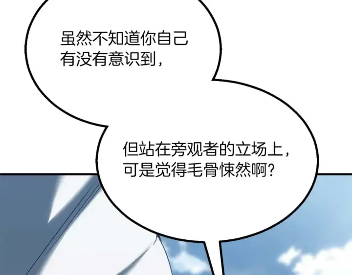 漫画《死灵法师：重生的我全技能精通》第76话 现在的你，只是模仿我的模样而已第253张图