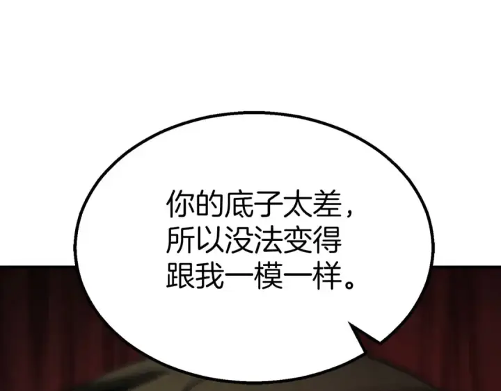 漫画《死灵法师：重生的我全技能精通》第76话 现在的你，只是模仿我的模样而已第260张图
