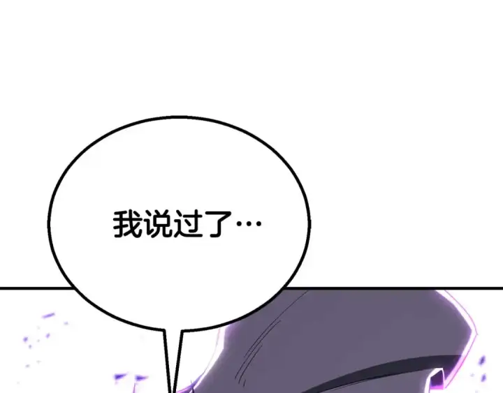 漫画《死灵法师：重生的我全技能精通》第76话 现在的你，只是模仿我的模样而已第308张图