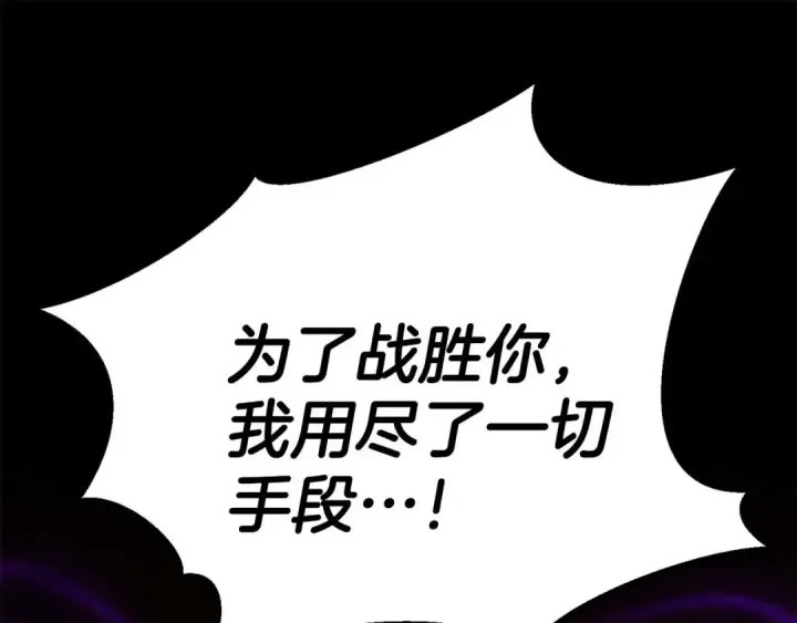漫画《死灵法师：重生的我全技能精通》第76话 现在的你，只是模仿我的模样而已第79张图