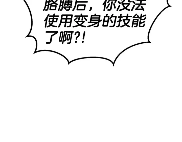 漫画《死灵法师：重生的我全技能精通》第77话 另一边的战斗第141张图