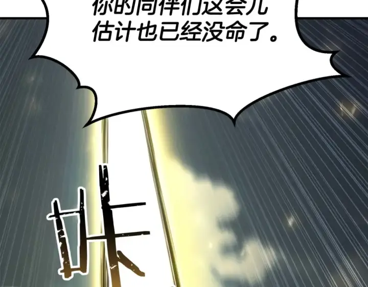漫画《死灵法师：重生的我全技能精通》第77话 另一边的战斗第19张图