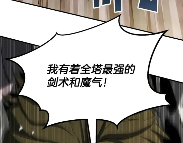 漫画《死灵法师：重生的我全技能精通》第77话 另一边的战斗第199张图