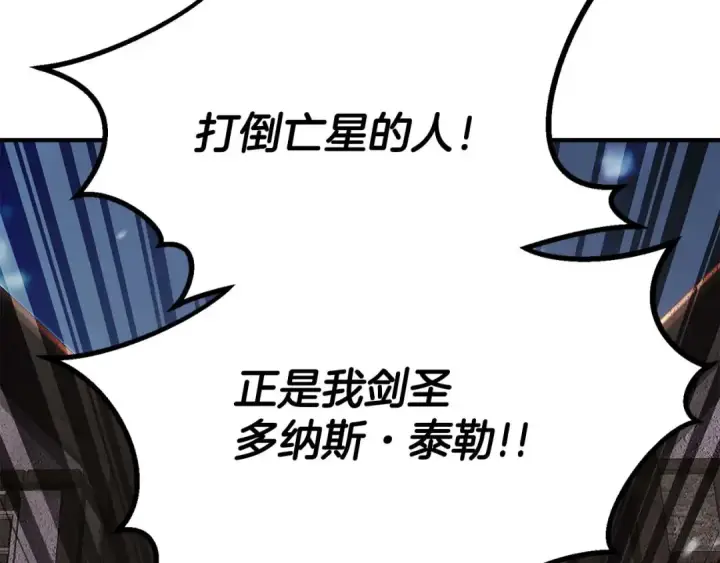 漫画《死灵法师：重生的我全技能精通》第77话 另一边的战斗第243张图