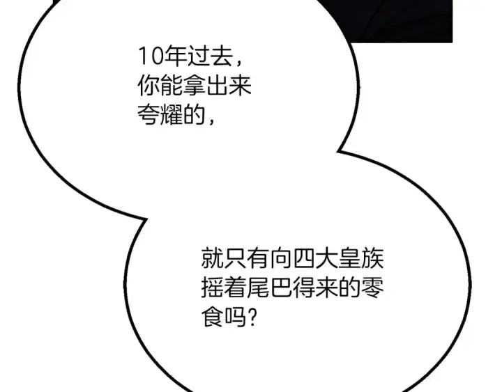 漫画《死灵法师：重生的我全技能精通》第77话 另一边的战斗第255张图