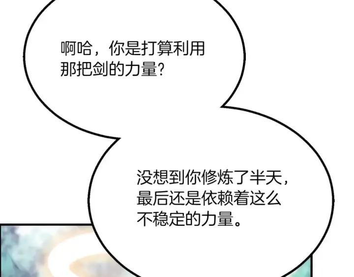 漫画《死灵法师：重生的我全技能精通》第77话 另一边的战斗第73张图