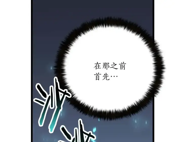 《死灵法师：重生的我全技能精通》第78话 强者变弱者图116
