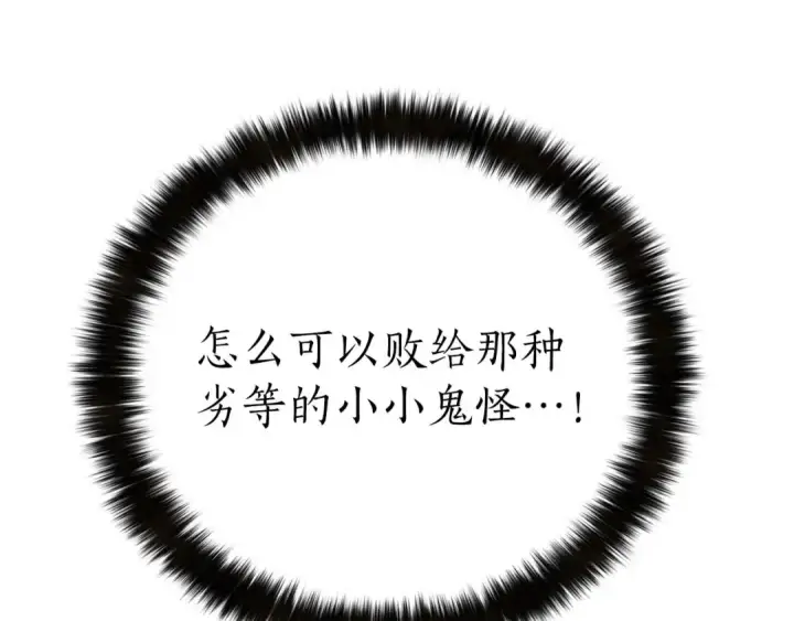 《死灵法师：重生的我全技能精通》第78话 强者变弱者图235