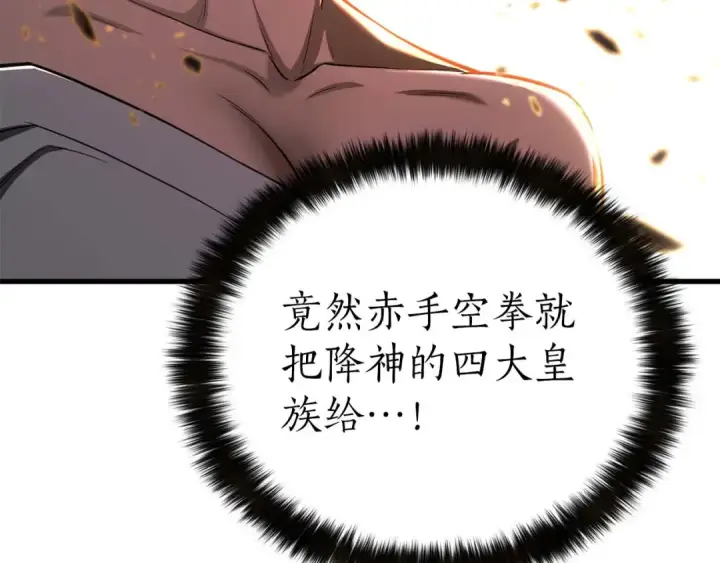 漫画《死灵法师：重生的我全技能精通》第79话 神罚失败第119张图