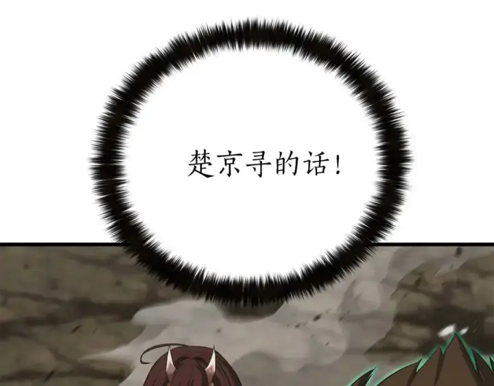 漫画《死灵法师：重生的我全技能精通》第79话 神罚失败第135张图