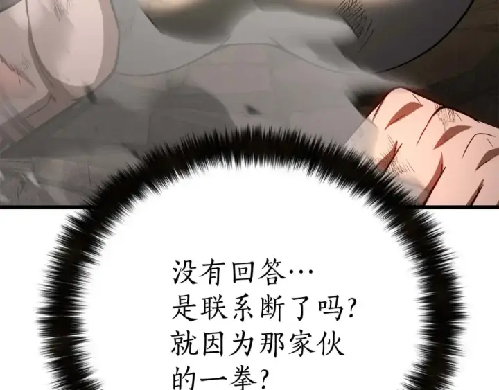漫画《死灵法师：重生的我全技能精通》第79话 神罚失败第142张图