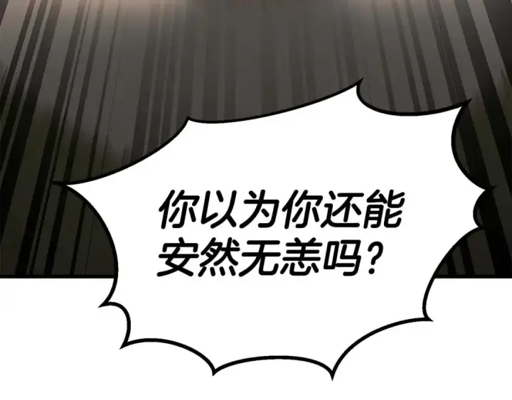 漫画《死灵法师：重生的我全技能精通》第79话 神罚失败第148张图