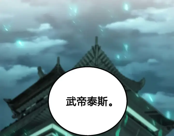 漫画《死灵法师：重生的我全技能精通》第79话 神罚失败第165张图