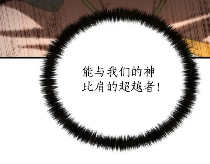 漫画《死灵法师：重生的我全技能精通》第79话 神罚失败第174张图